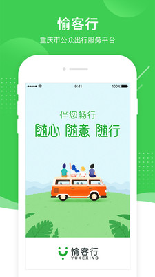 愉客行app官方版