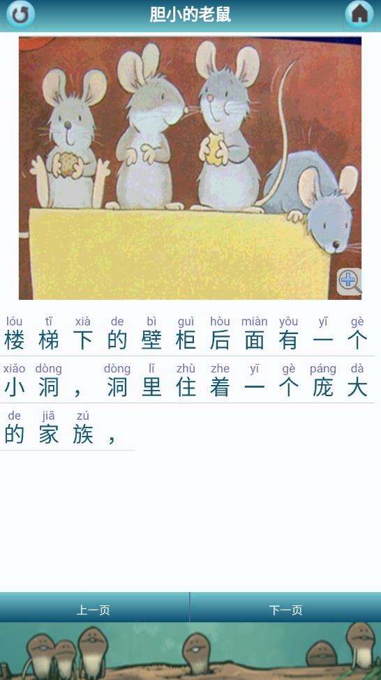有聲繪本識字版app安卓版