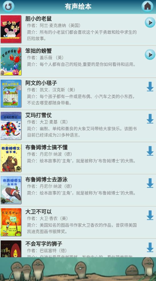 有聲繪本識字版app安卓版