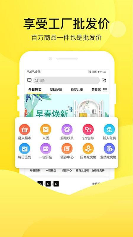 易米國際