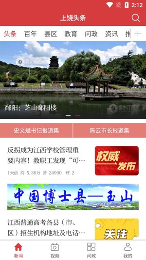 上饒頭條新聞app官方版