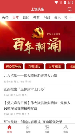 上饒頭條新聞app官方版