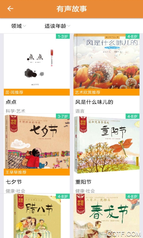 小熊繪本手機(jī)版