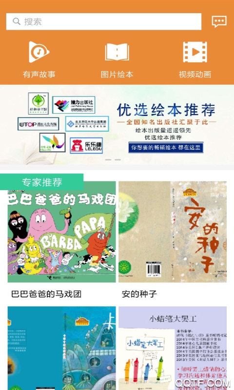 小熊繪本手機(jī)版