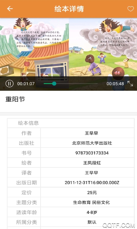 小熊繪本手機(jī)版