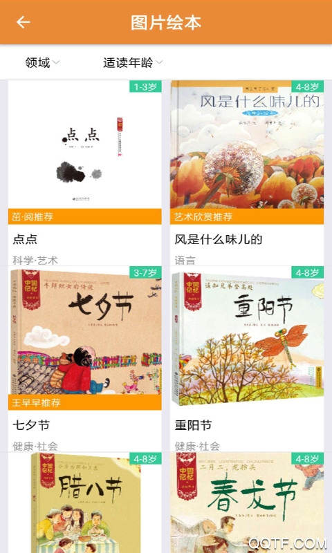 小熊繪本手機(jī)版