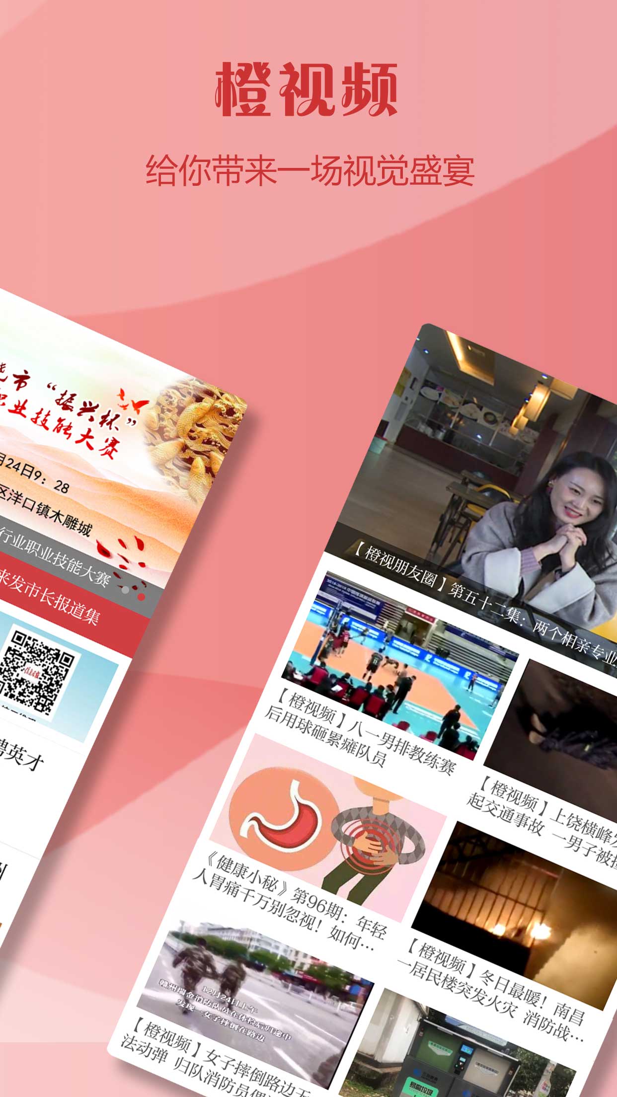 上饒頭條新聞app官方版