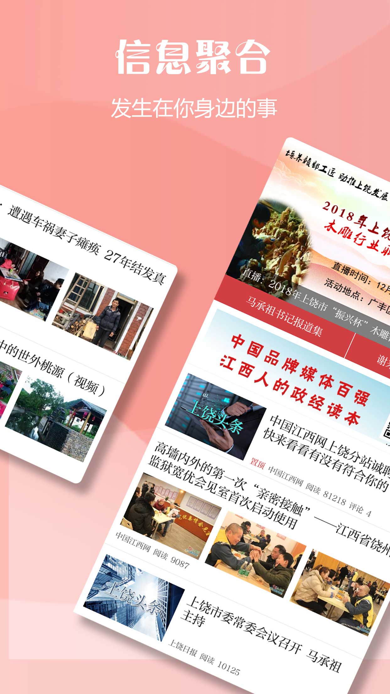 上饒頭條新聞app官方版