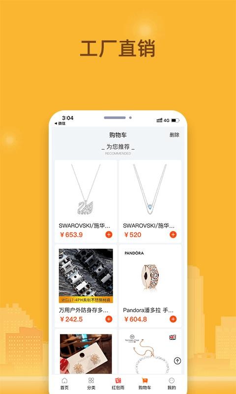 我的地攤