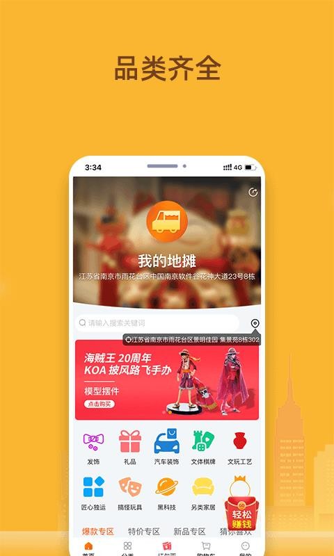 我的地攤