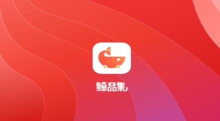 鯨品集app最新版