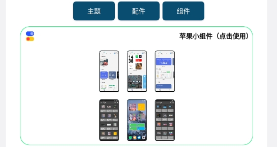 安卓仿蘋果IOS主題中文版