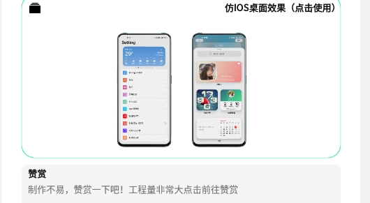 安卓仿蘋果IOS主題中文版