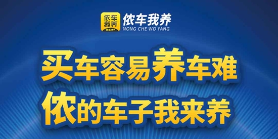 儂車我養(yǎng)app官方版