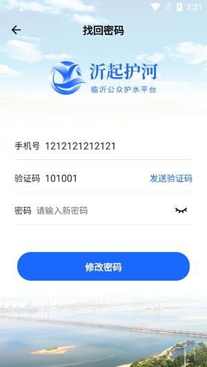 沂起護(hù)河app最新版