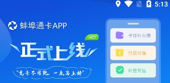 蚌埠通卡app手機(jī)版