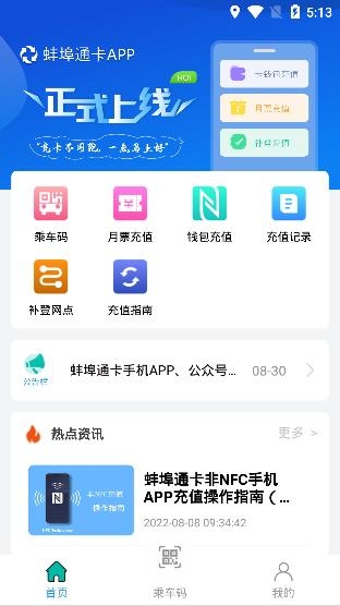 蚌埠通卡app手機(jī)版