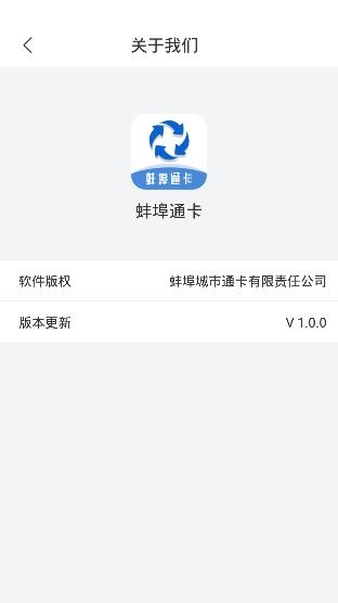蚌埠通卡app手機(jī)版