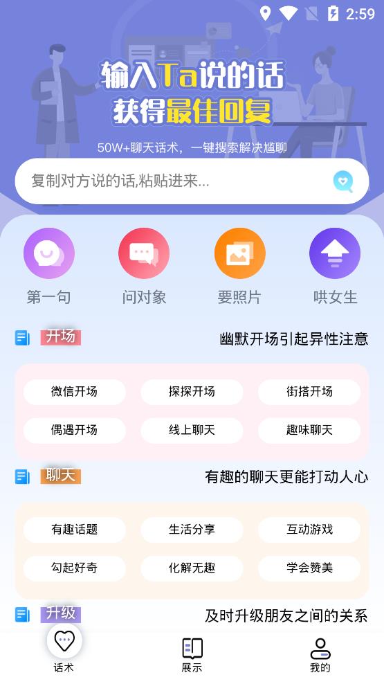 萬能回復(fù)神器app手機(jī)版