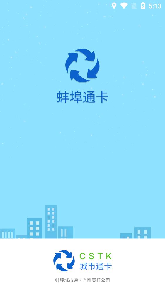 蚌埠通卡app手機(jī)版
