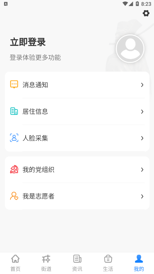 智慧西湖app最新版