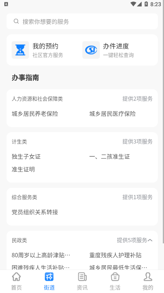 智慧西湖app最新版