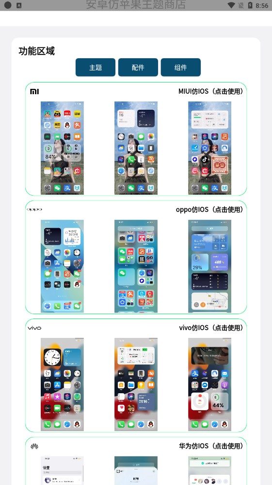 安卓仿蘋果IOS主題中文版