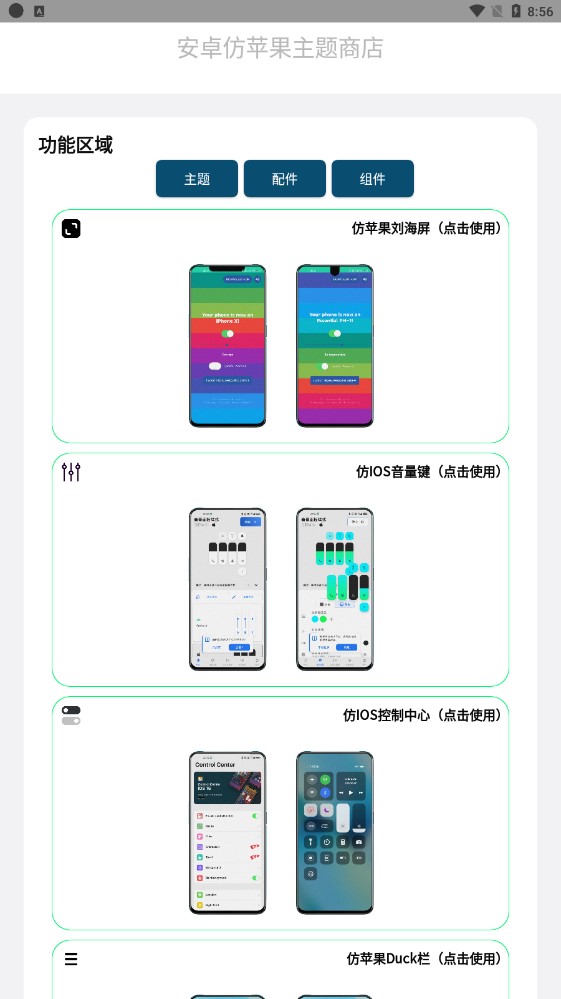 安卓仿蘋果IOS主題中文版