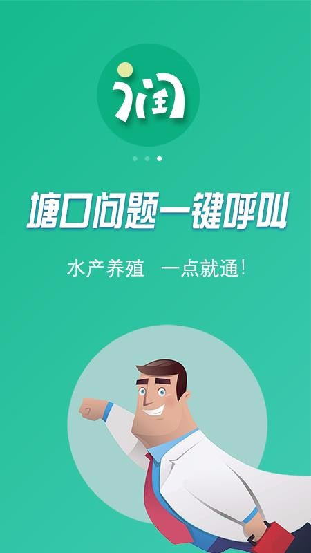 好潤通