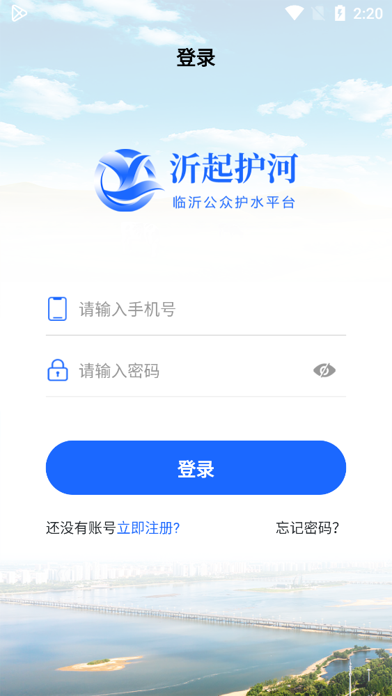 沂起護(hù)河app最新版
