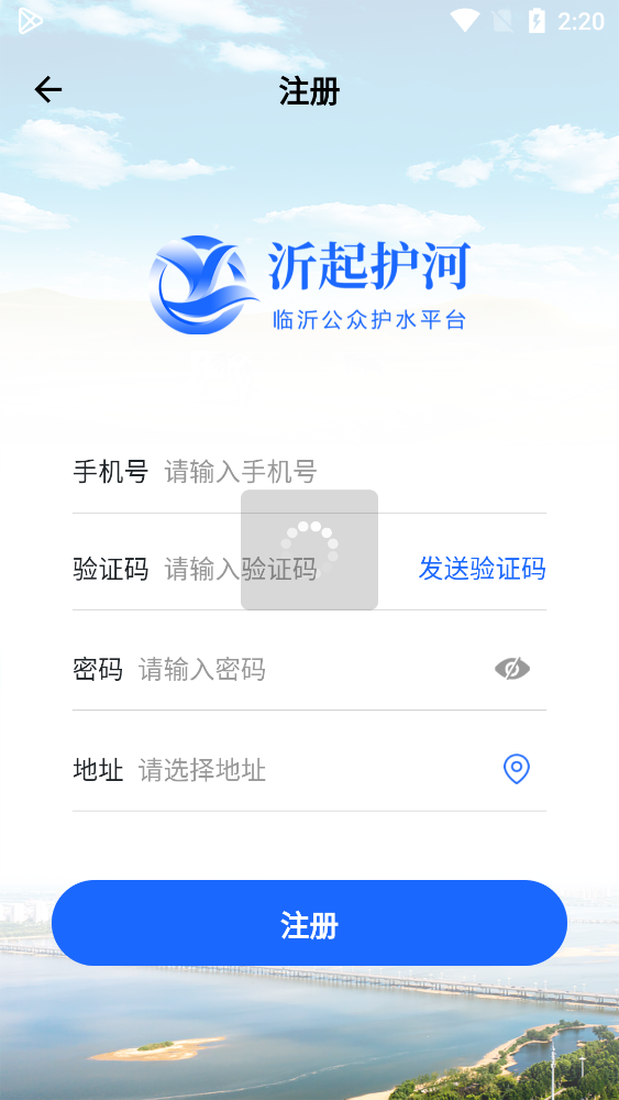 沂起護(hù)河app最新版