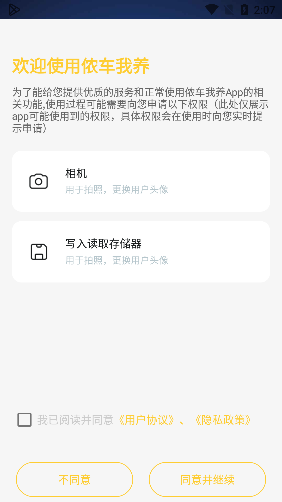 儂車我養(yǎng)app官方版