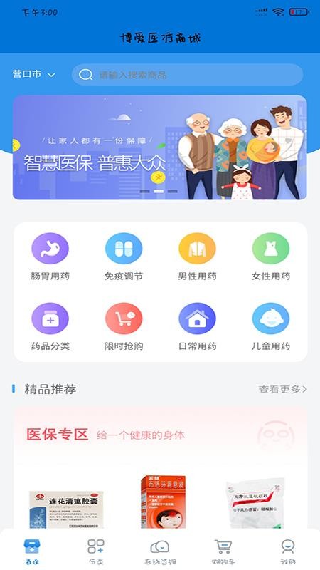 博愛(ài)醫(yī)藥館