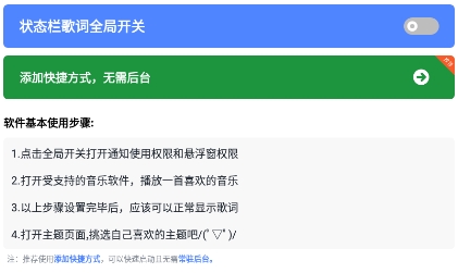 橙子狀態(tài)欄歌詞軟件下載