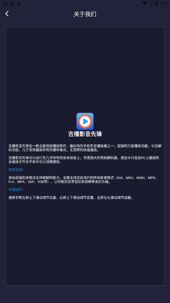 吉播影音先鋒app官方版