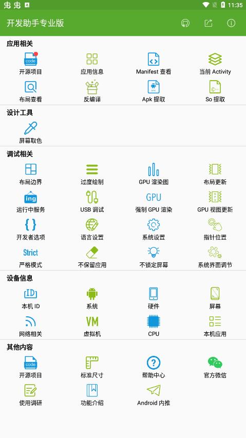 開發(fā)助手專業(yè)版最新版