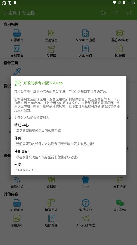 開發(fā)助手專業(yè)版最新版