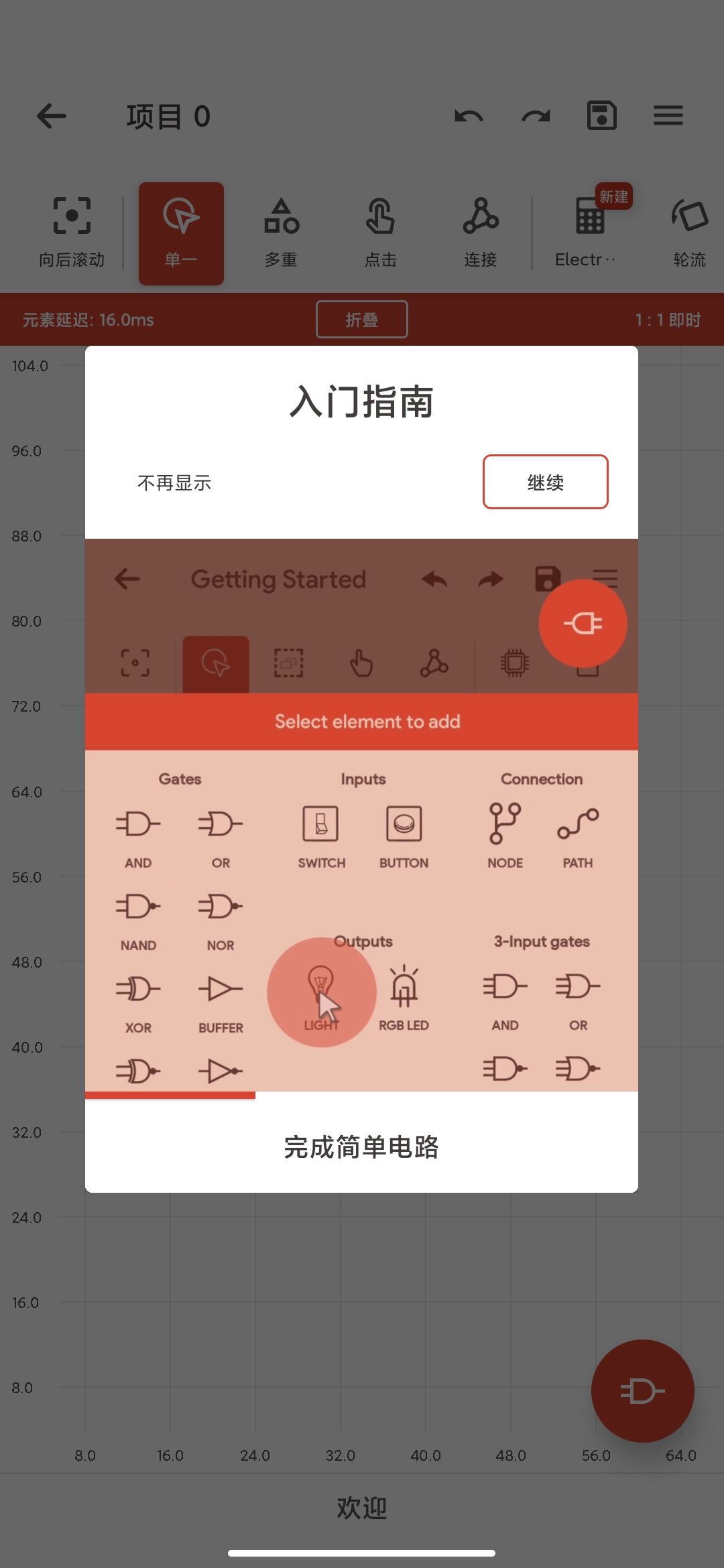 邏輯電路模擬器專業(yè)版pro中文版