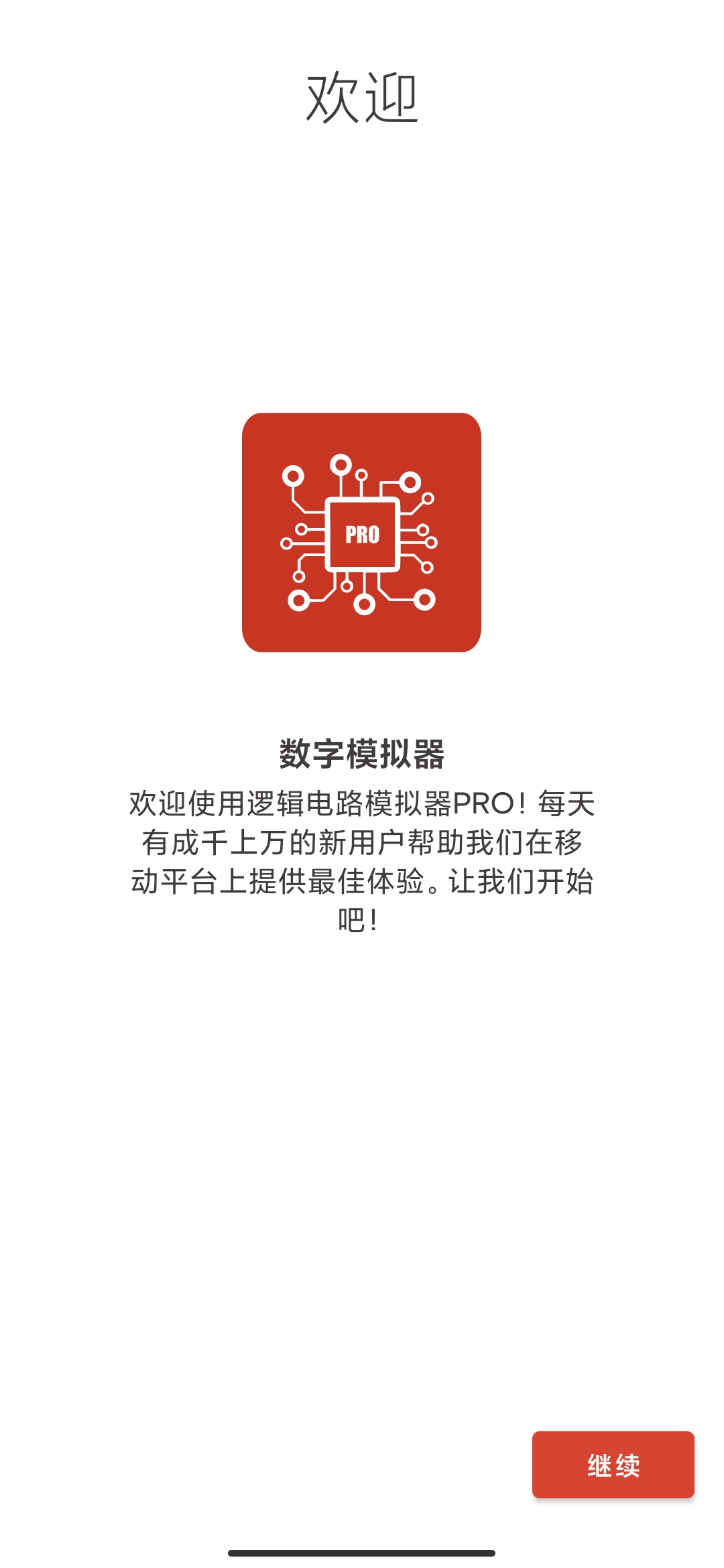 邏輯電路模擬器專業(yè)版pro中文版