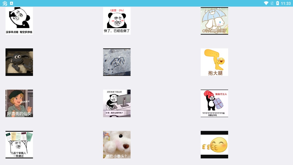 搜點(diǎn)表情包app官方版