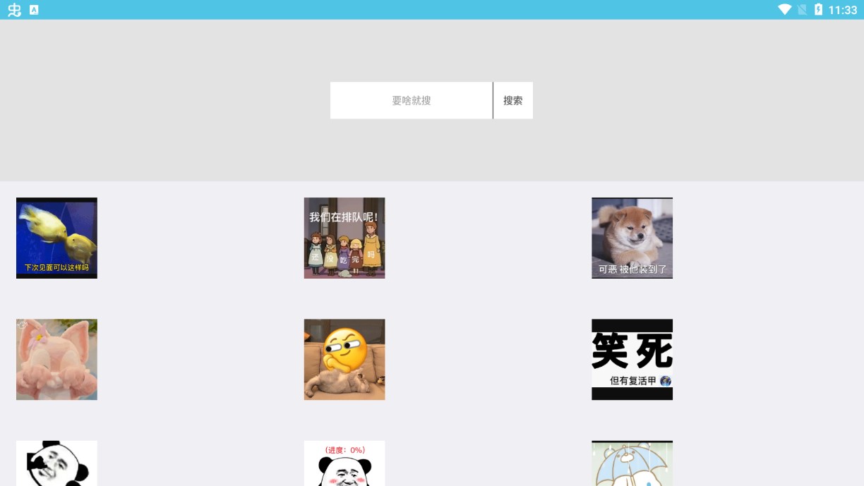搜點(diǎn)表情包app官方版