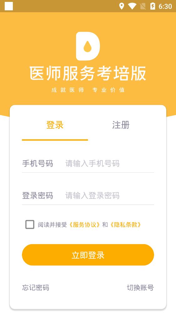醫(yī)師服務(wù)考培版app最新版