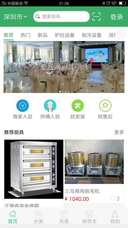 全居網(wǎng)廚具