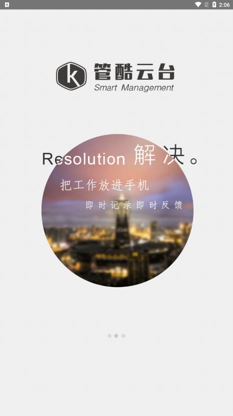管酷云臺app安卓版