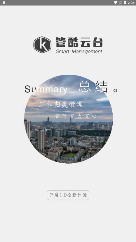 管酷云臺app安卓版