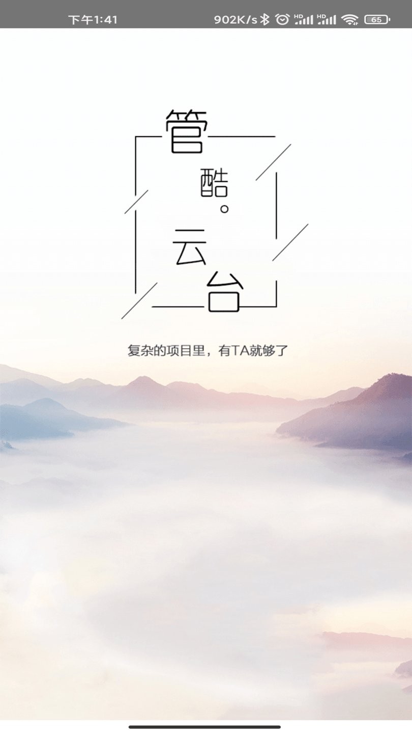 管酷云臺app安卓版