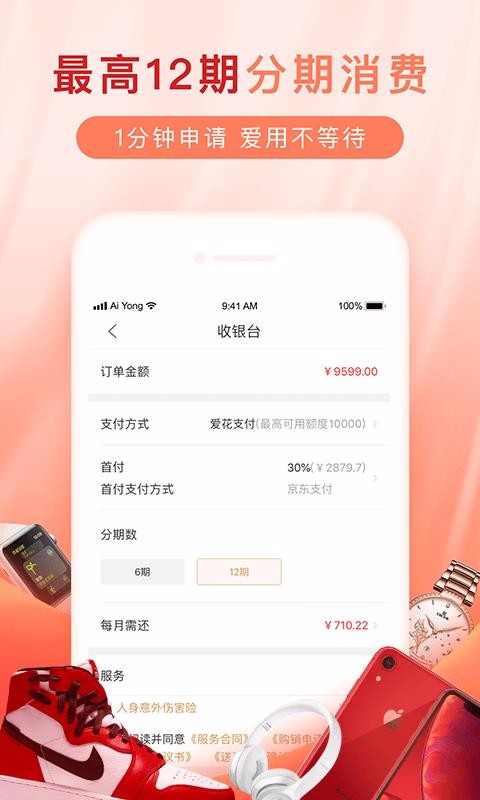 愛用商城分期購物