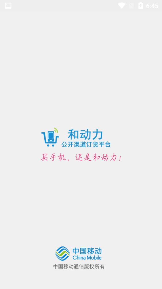 和動(dòng)力訂貨平臺(tái)