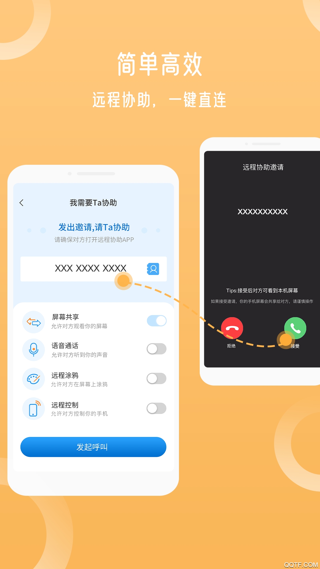 小X遠(yuǎn)程app官方版
