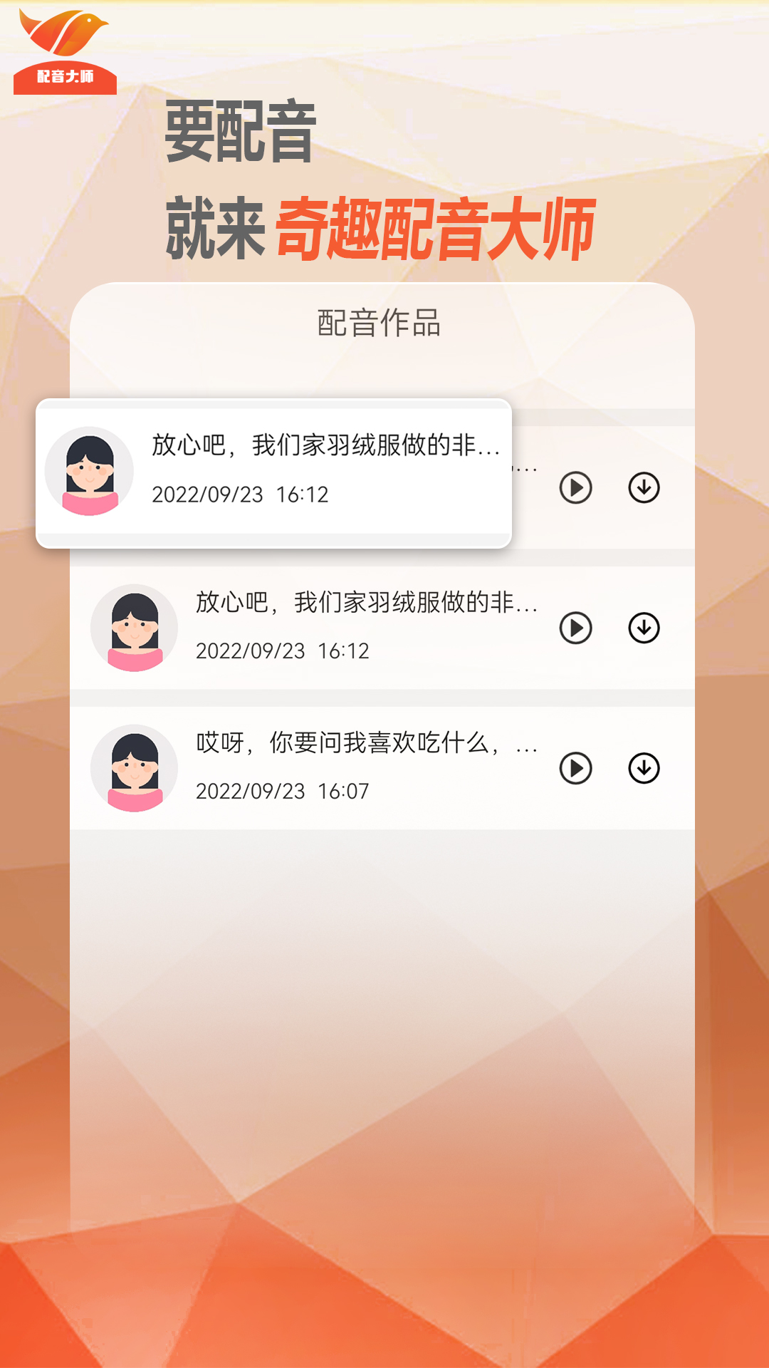 奇趣配音大師app最新版